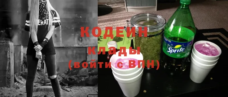 Кодеин Purple Drank  Людиново 